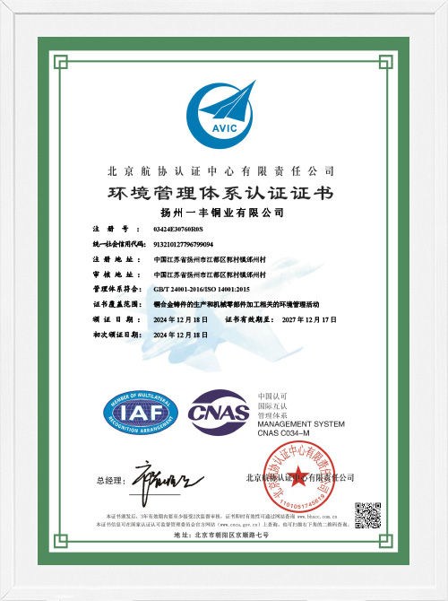 Yangzhou Yifeng Copper Products Co., Ltd.