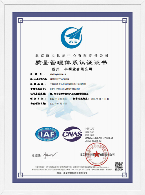 Yangzhou Yifeng Copper Products Co., Ltd.